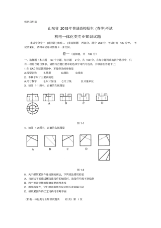 2015年春季高考机电专业知识高考题整理版资料