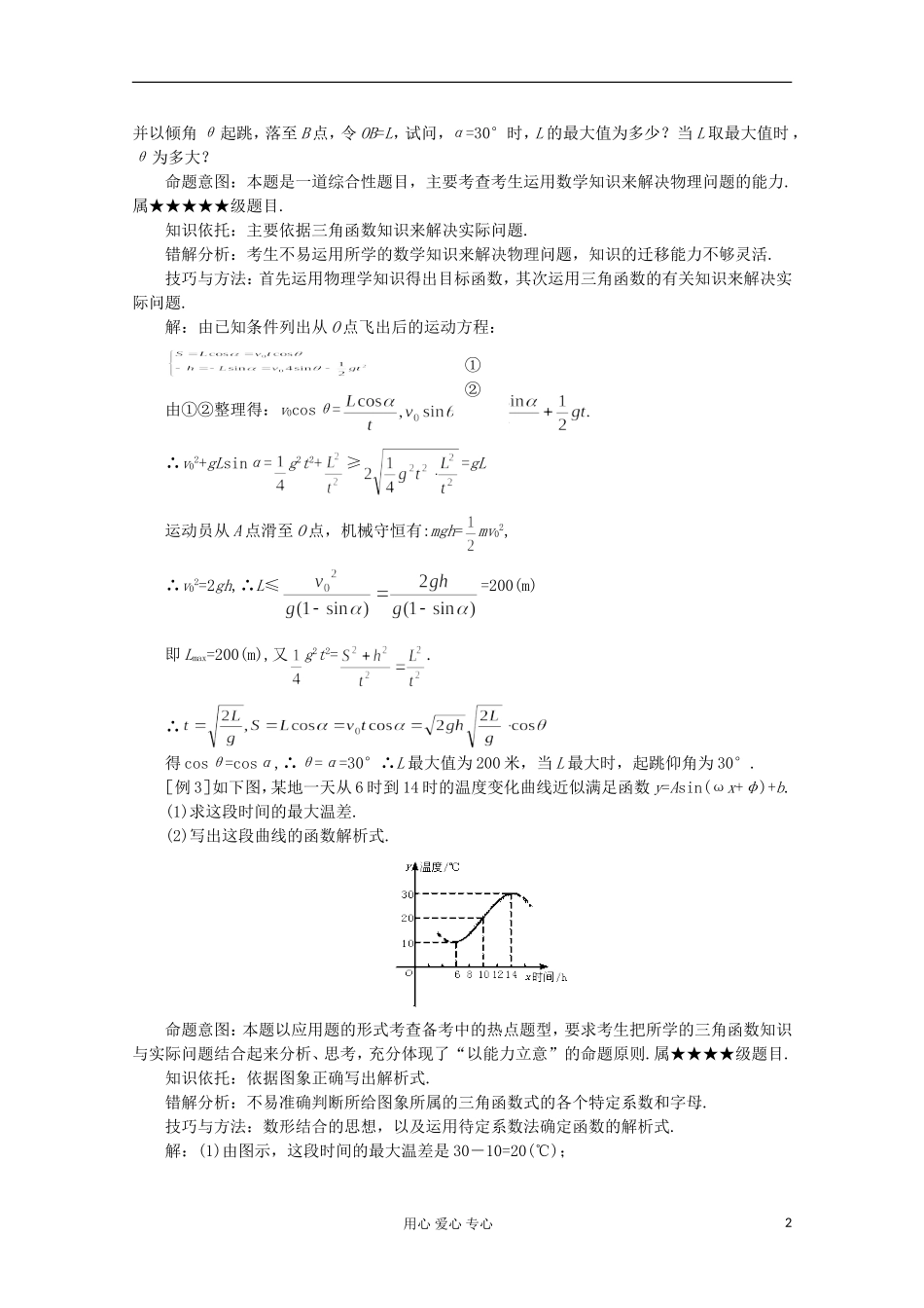 高中数学 1.43角函数的图像与性质教案2 新人教A版必修4_第2页