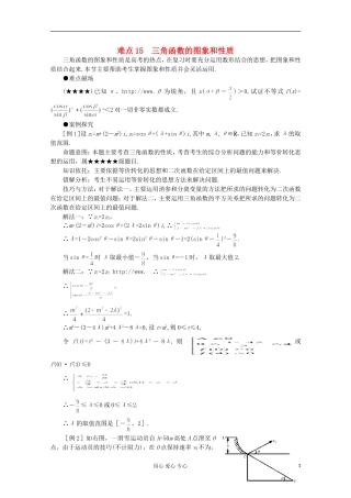 高中数学 1.43角函数的图像与性质教案2 新人教A版必修4