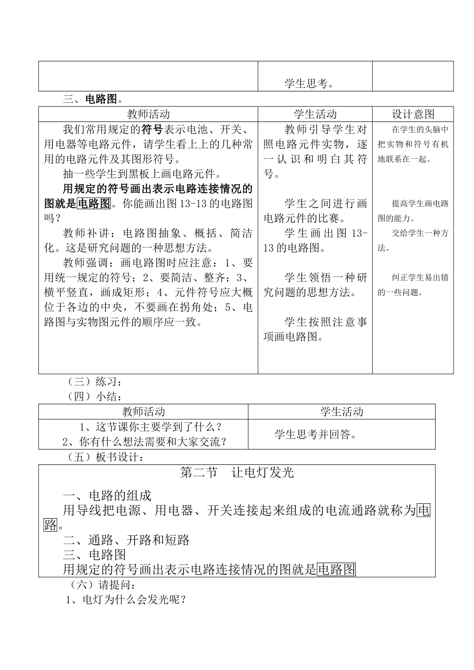 九年级物理第十三章第二节 让电灯发光沪科版_第3页