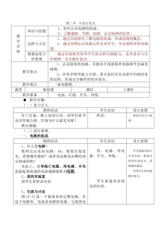 九年级物理第十三章第二节 让电灯发光沪科版