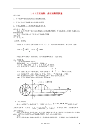 高中数学 1.43角函数的图像与性质教案1 新人教A版必修4
