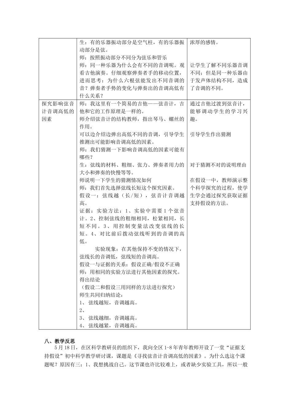 七年级科学上册 第11章 感知与协调 11.3 听觉 影响音调高低的因素教案设计 牛津上海版-牛津上海版初中七年级上册自然科学教案_第3页