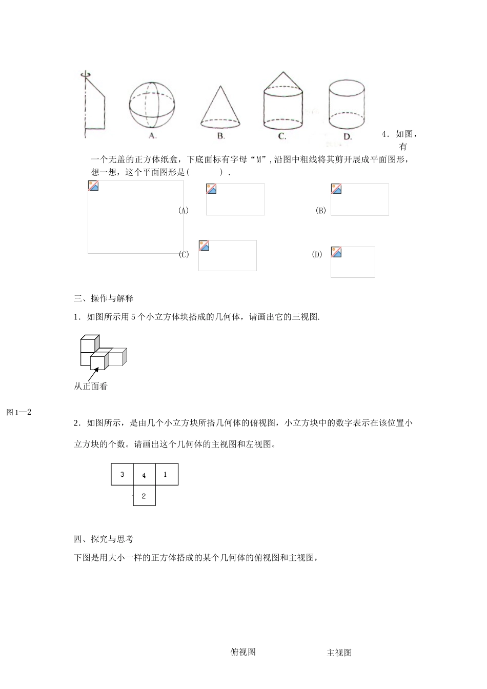七年级数学上册4.1多姿多彩的图形教案7人教版_第2页