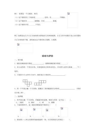 七年级数学上册4.1多姿多彩的图形教案7人教版