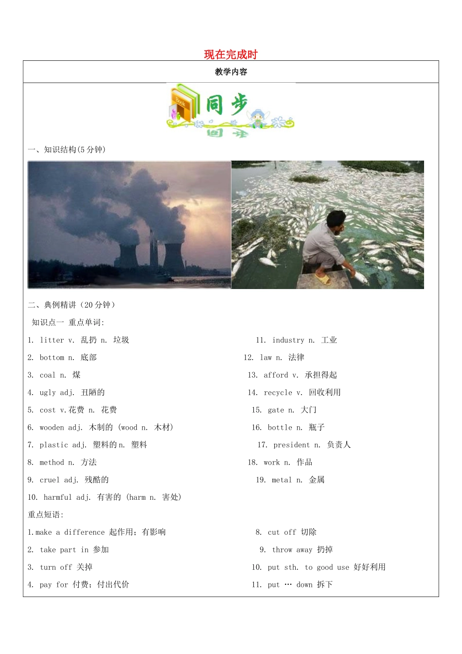 吉林省长春市九年级英语全册 教师辅导讲义 Unit 13 We’re trying to save the earth现在完成时 （新版）人教新目标版-（新版）人教新目标版初中九年级全册英语教案_第1页