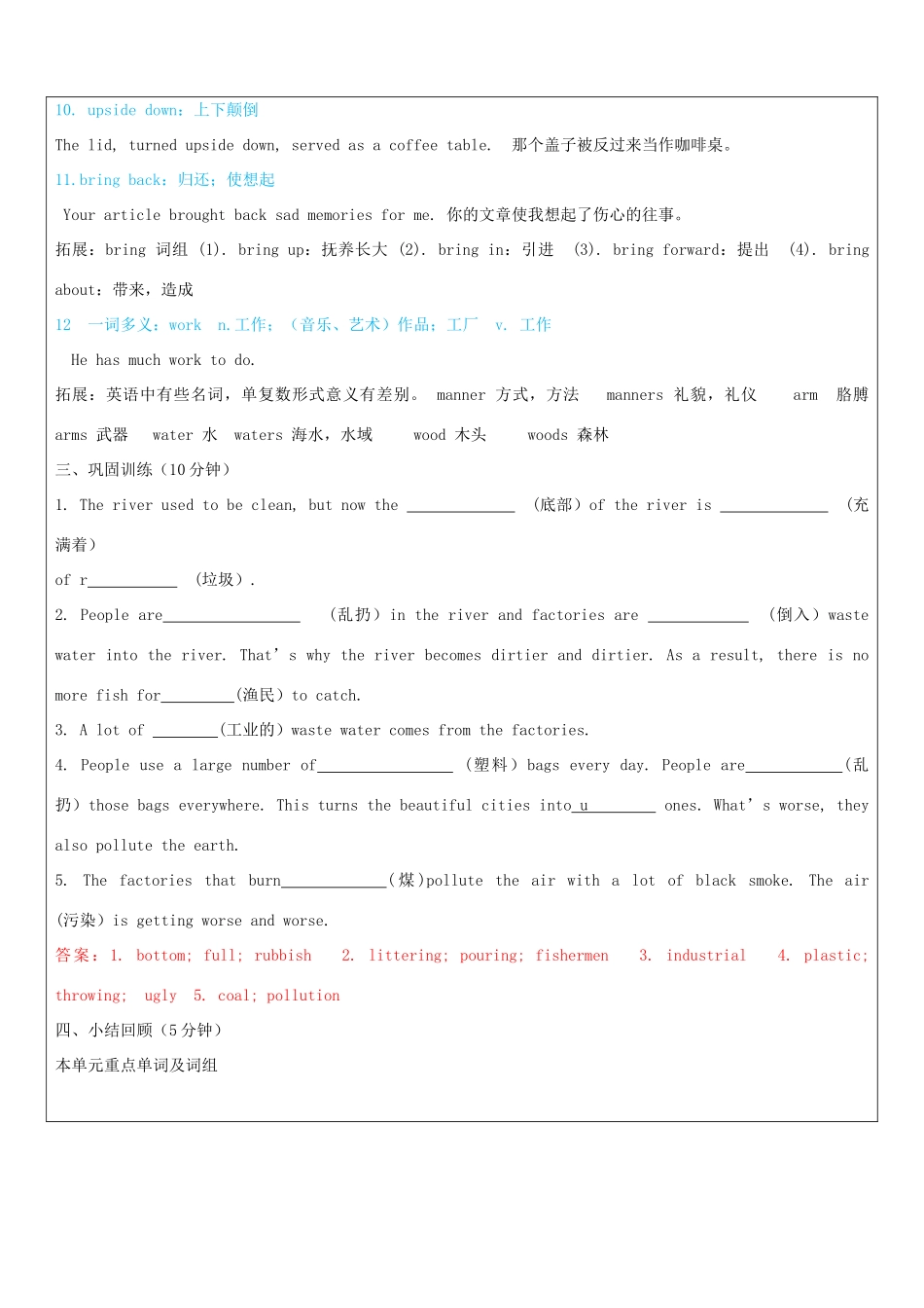 吉林省长春市九年级英语全册 教师辅导讲义 Unit 13 We’re trying to save the earth现在完成时 （新版）人教新目标版-（新版）人教新目标版初中九年级全册英语教案_第3页