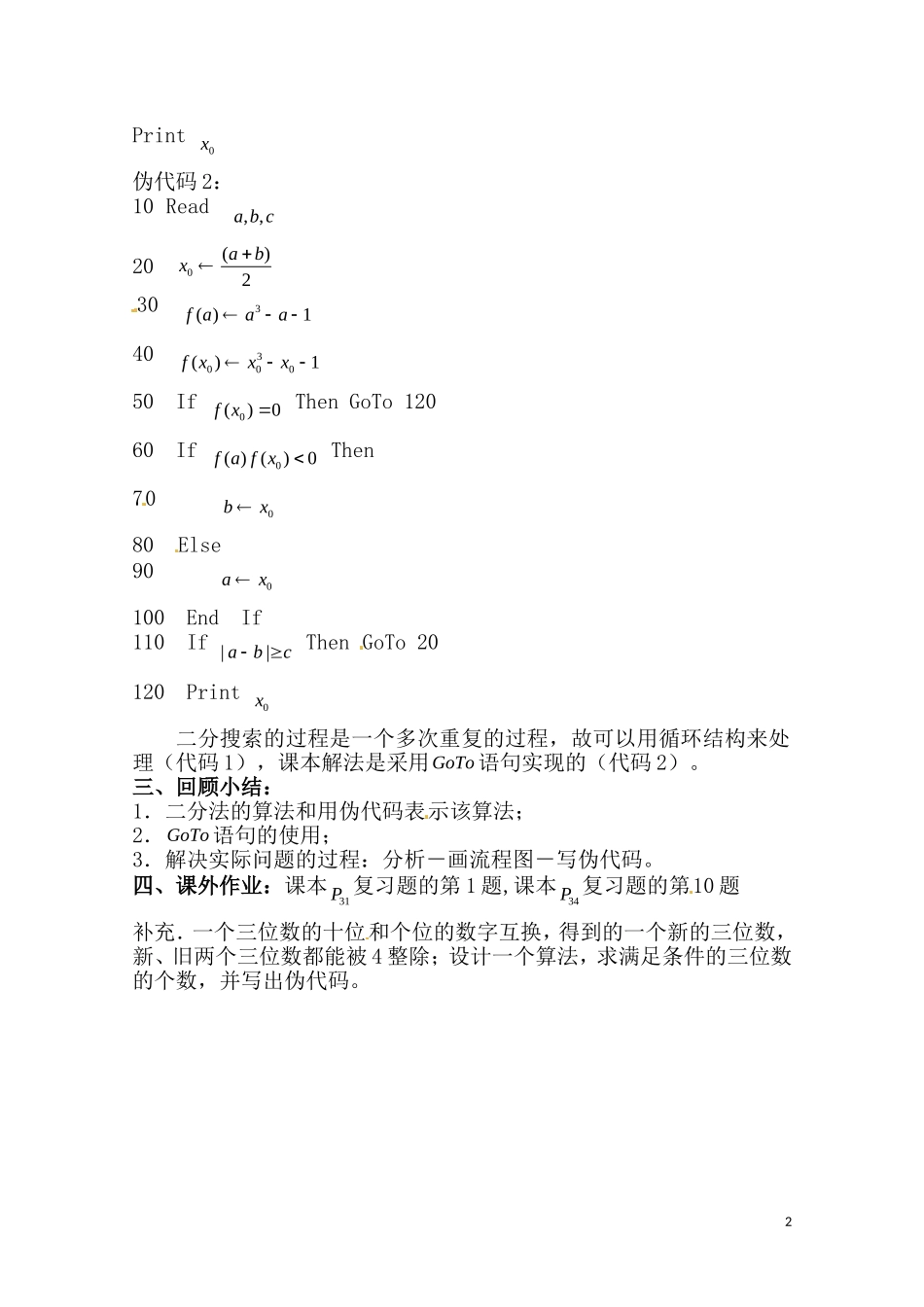 高中数学 1.4.3《算法案例(3)》学案（苏教版必修3）_第2页