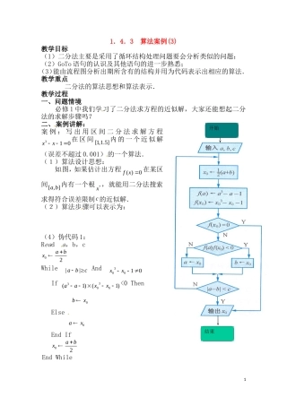 高中数学 1.4.3《算法案例(3)》学案（苏教版必修3）