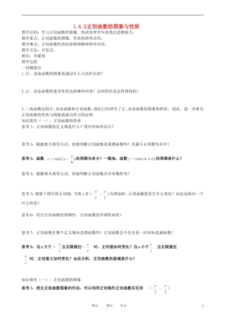 高中数学 1.4.3正切函数的图象与性质教案 新人教A版必修3