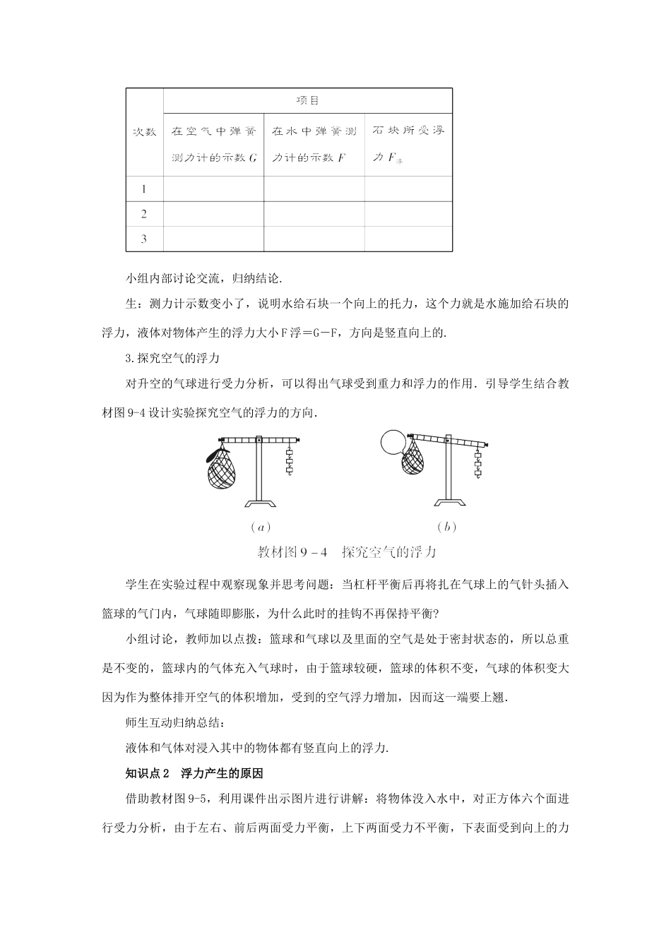八年级物理下册 9.1认识浮力教案 （新版）粤教沪版-（新版）粤教沪版初中八年级下册物理教案_第3页