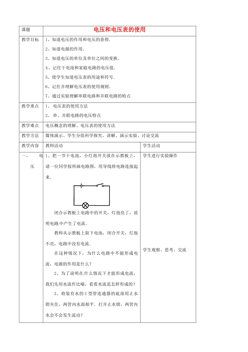 中考物理一轮复习 13.4 电压和电压表的使用教案-人教版初中九年级全册物理教案_第1页