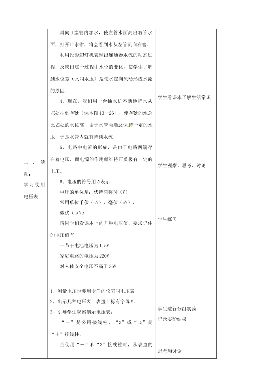 中考物理一轮复习 13.4 电压和电压表的使用教案-人教版初中九年级全册物理教案_第2页