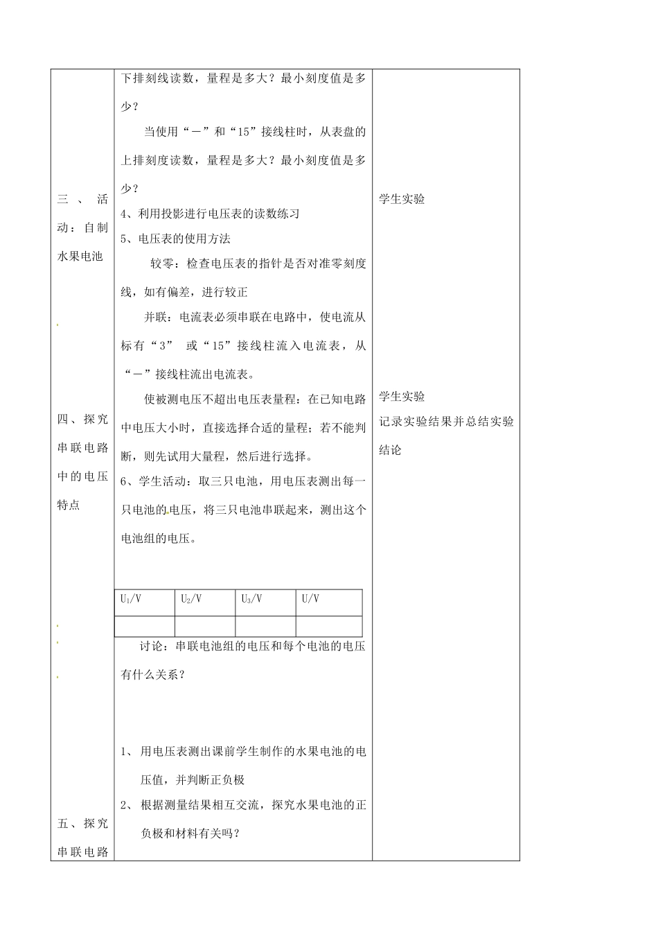 中考物理一轮复习 13.4 电压和电压表的使用教案-人教版初中九年级全册物理教案_第3页
