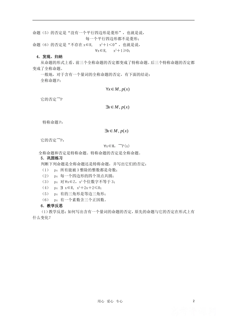 高中数学 1.4.3 含有一个量词的命题的否定教案 北师大版选修2-1_第2页