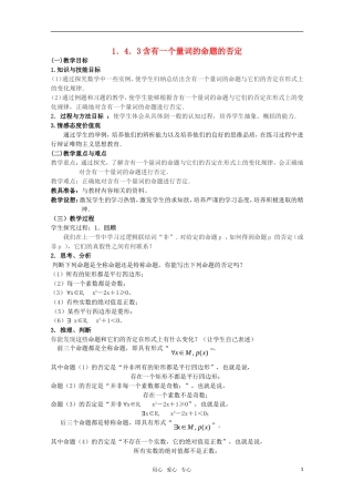 高中数学 1.4.3 含有一个量词的命题的否定教案 北师大版选修2-1