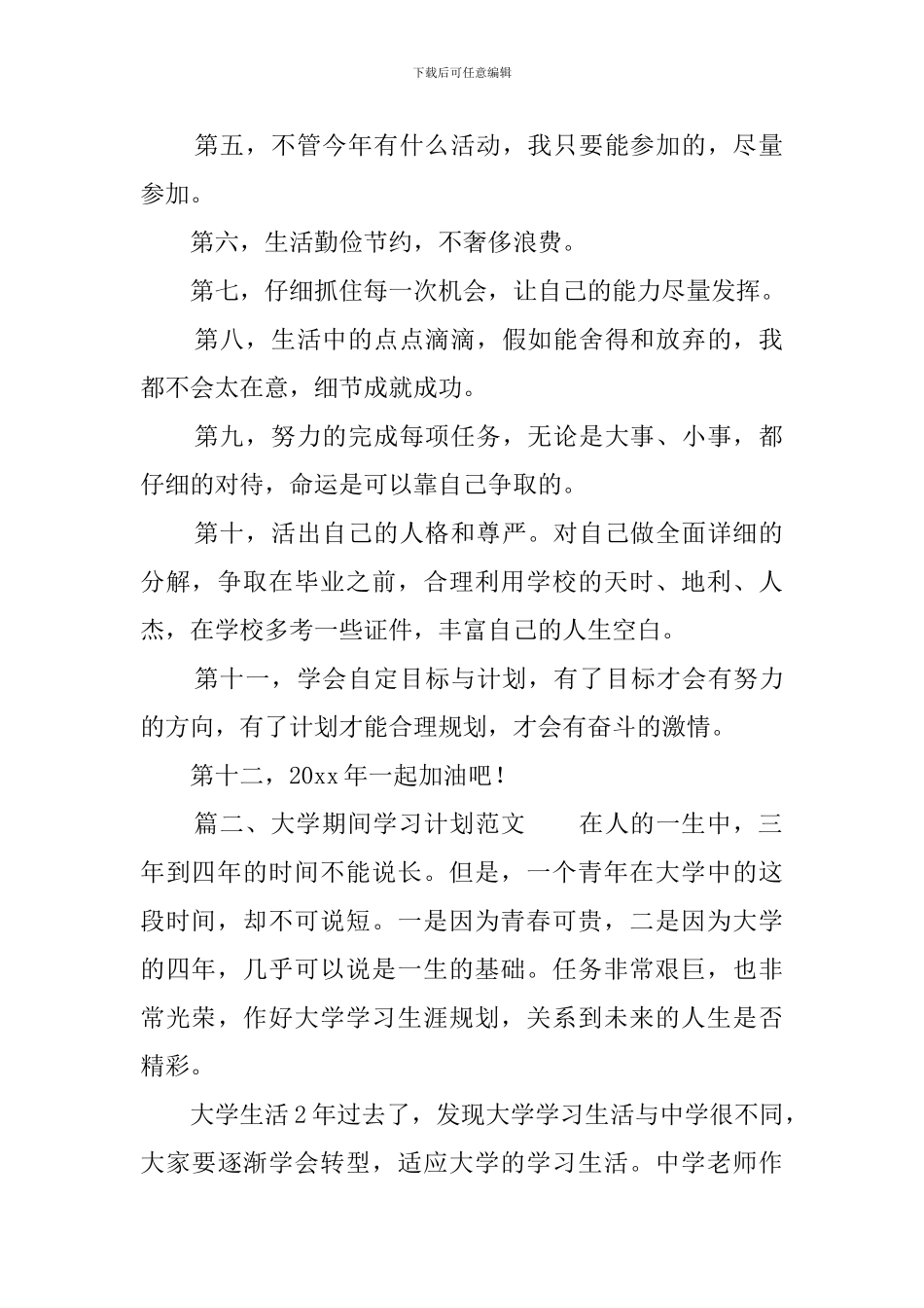 大学期间学习计划范文_第2页