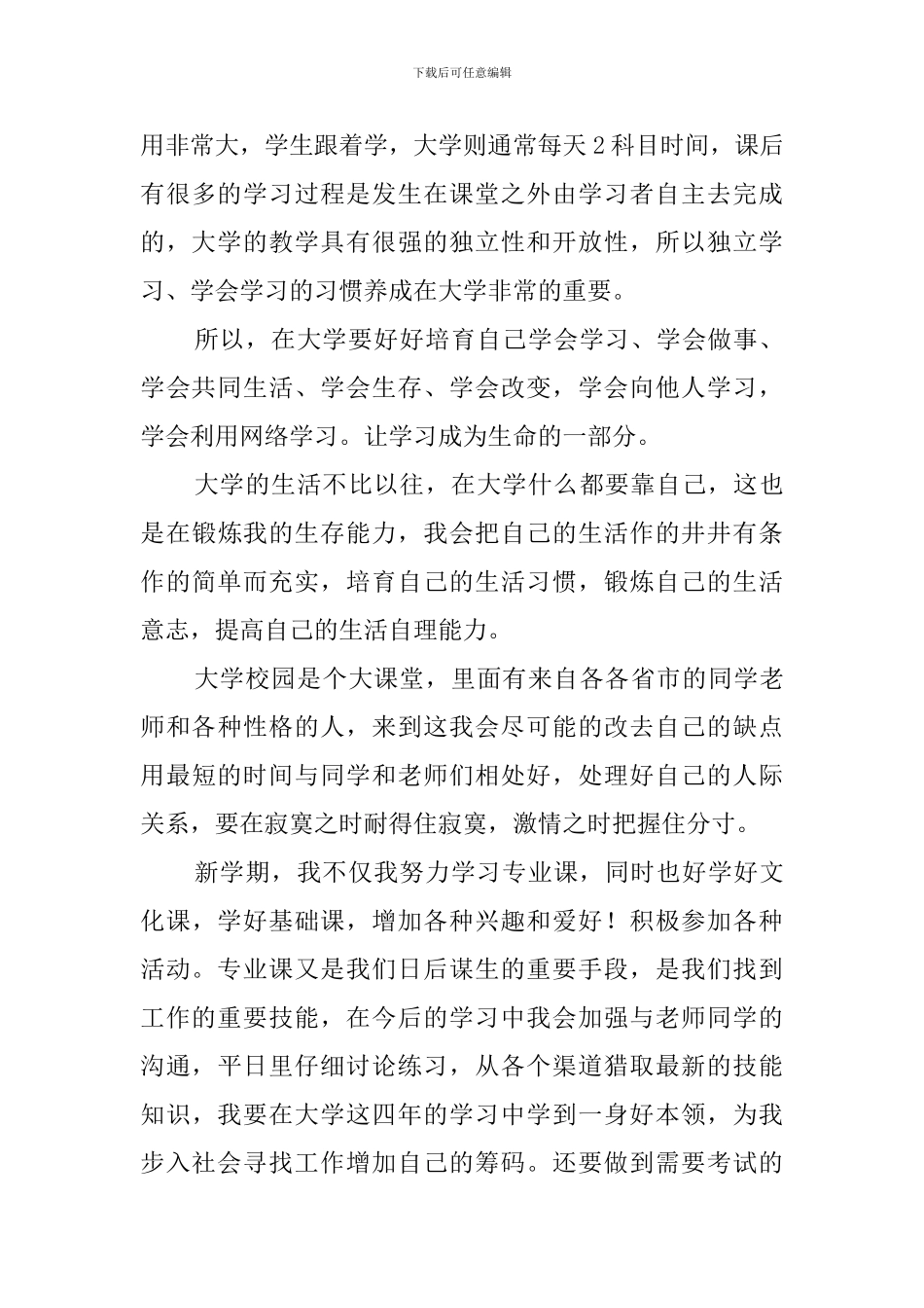 大学期间学习计划范文_第3页