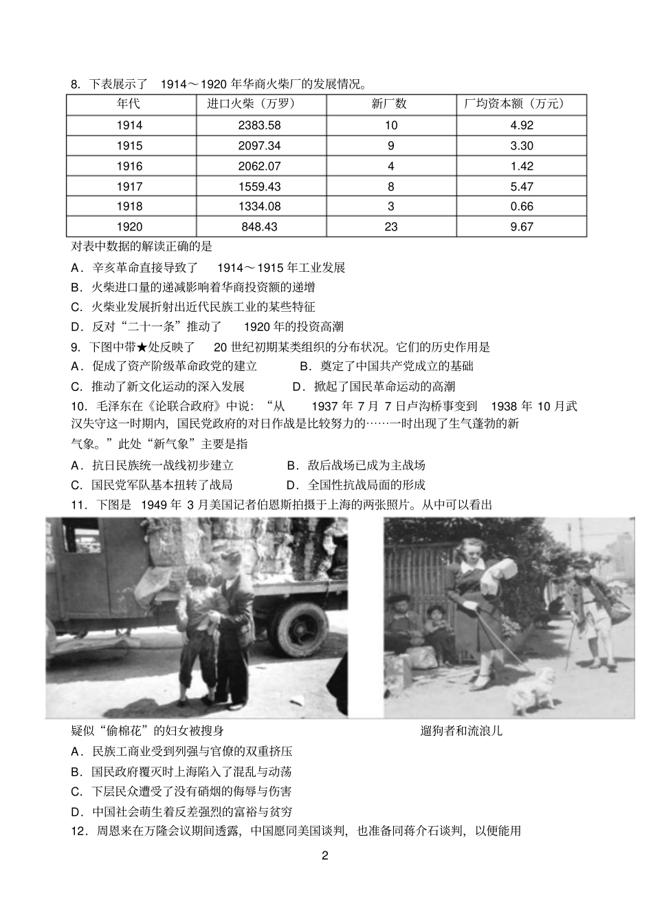 2015年普通高等学校招生全国统一考试江苏卷历史_第2页