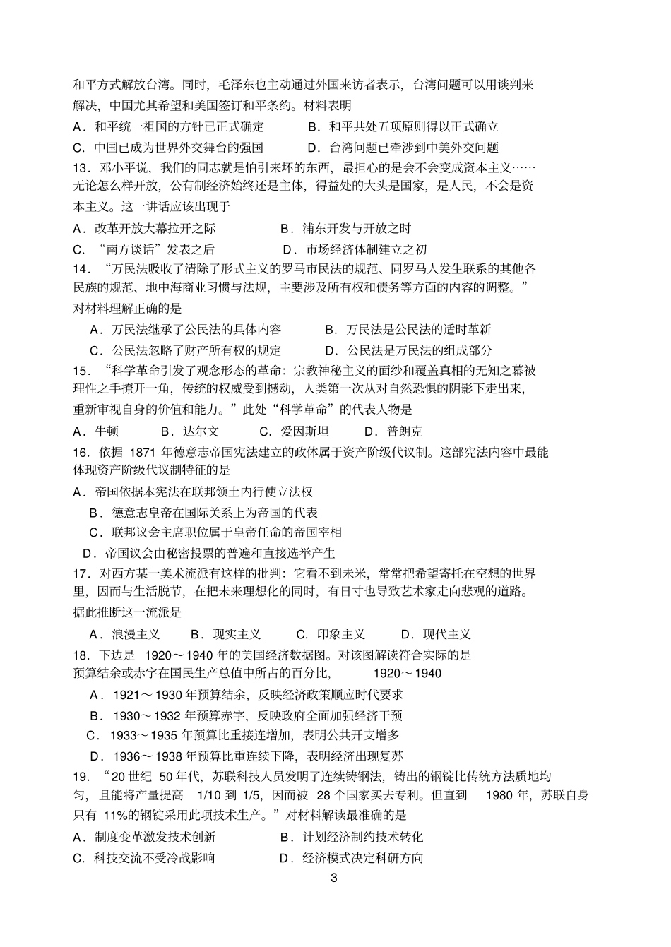 2015年普通高等学校招生全国统一考试江苏卷历史_第3页
