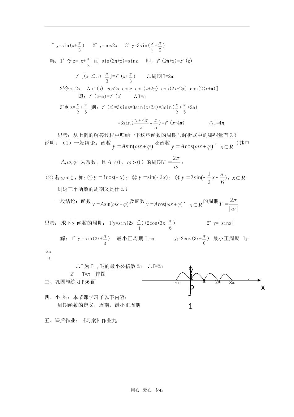 高中数学 1.4.2正弦、余弦函数的性质(一)教案 新人教A版必修4_第3页