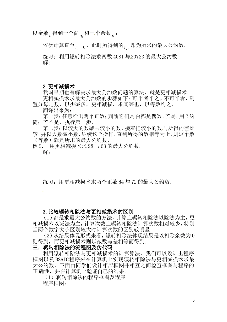 高中数学 1.4.2《算法案例(2)》学案（苏教版必修3）_第2页