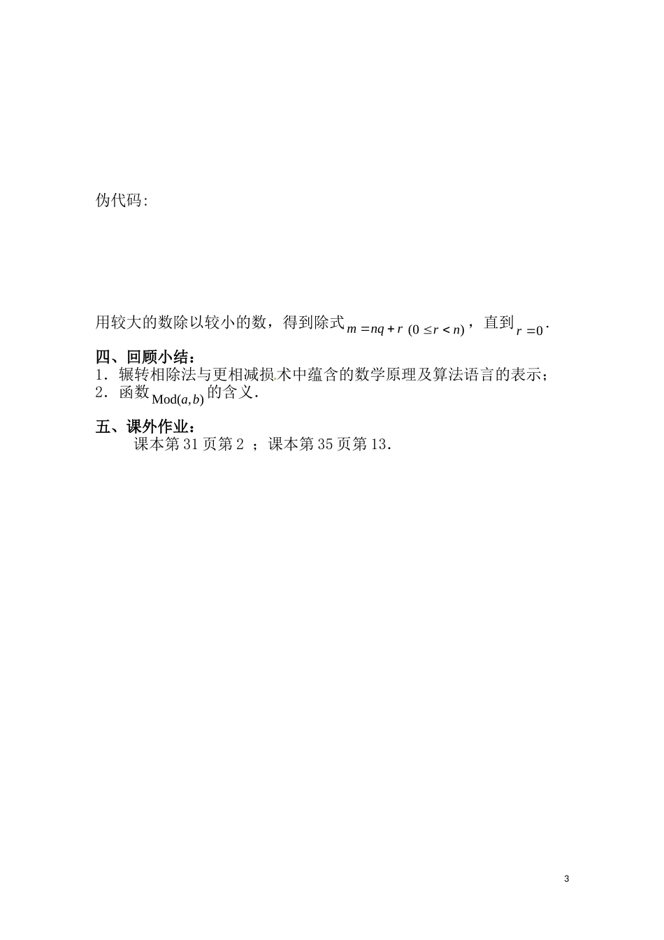 高中数学 1.4.2《算法案例(2)》学案（苏教版必修3）_第3页
