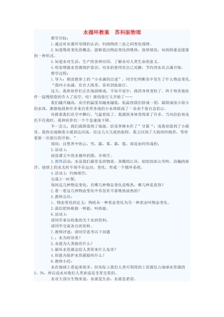 八年级物理上册 水循环教案 苏科版