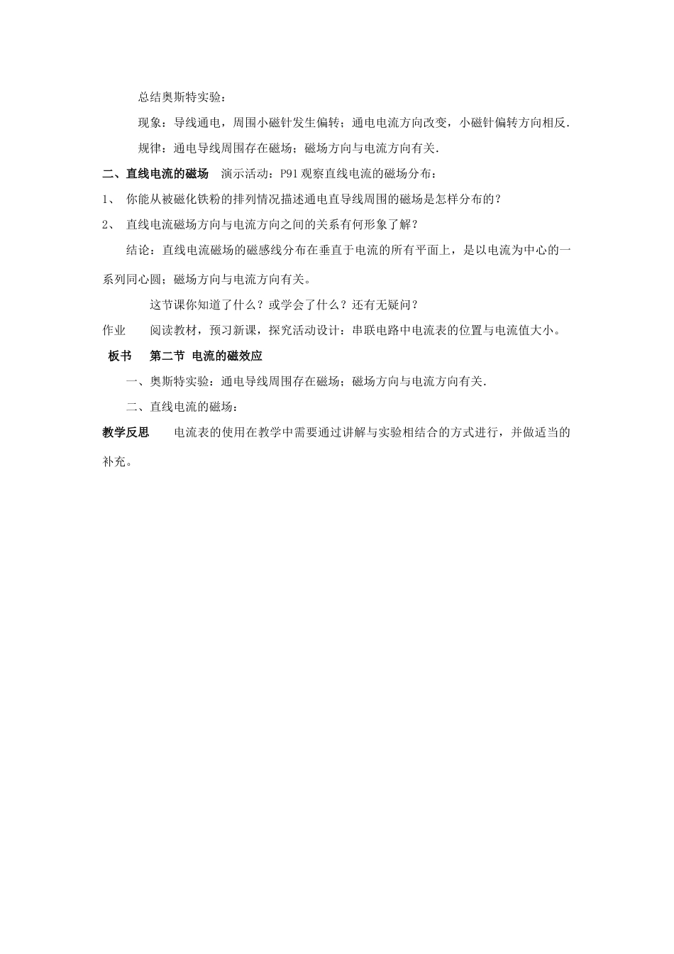 八年级科学上：4.2电流的磁效应第一课时教案华东师大版_第2页