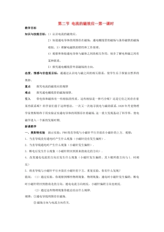 八年级科学上：4.2电流的磁效应第一课时教案华东师大版