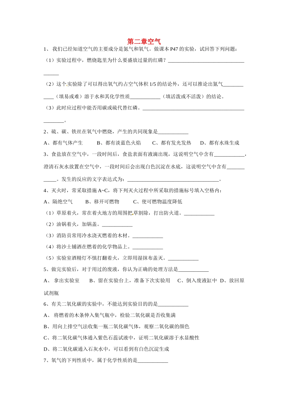七年级科学下册 第二章空气复习练习（华师大七下）_第1页