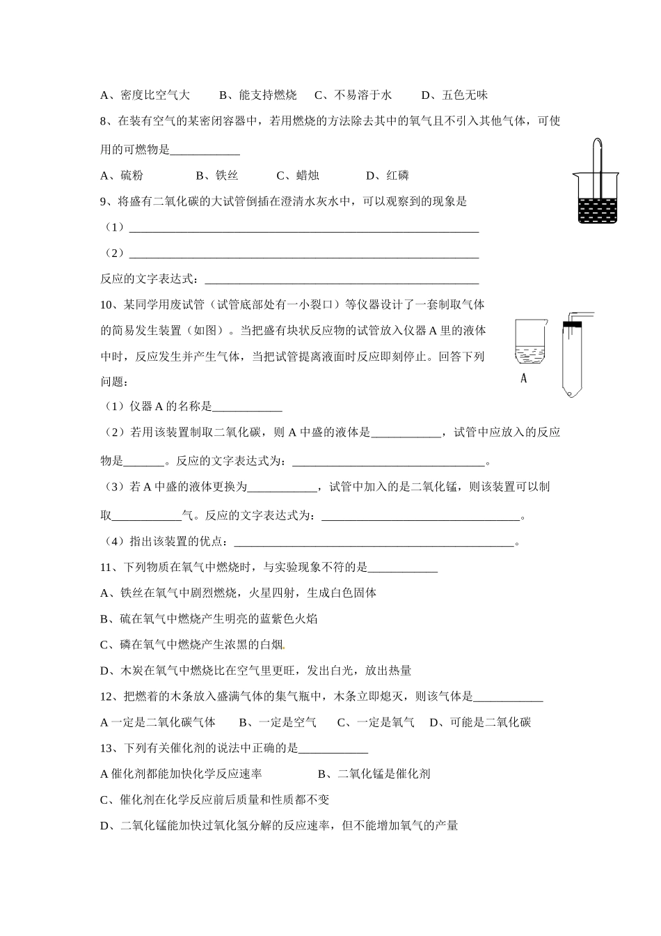 七年级科学下册 第二章空气复习练习（华师大七下）_第2页