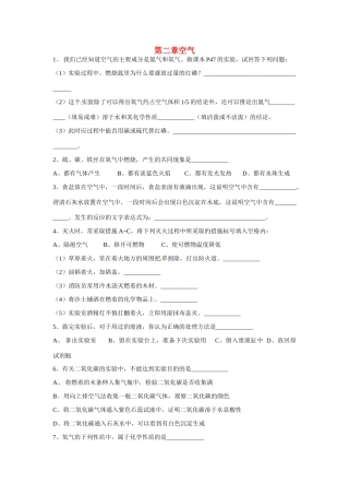 七年级科学下册 第二章空气复习练习（华师大七下）