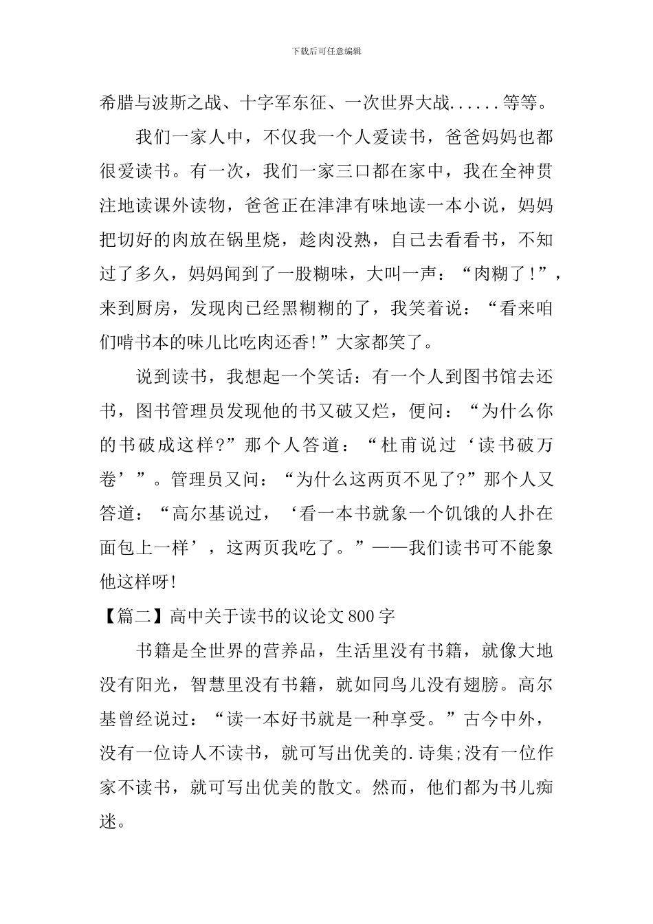 高中关于读书的议论文800字三篇_第2页