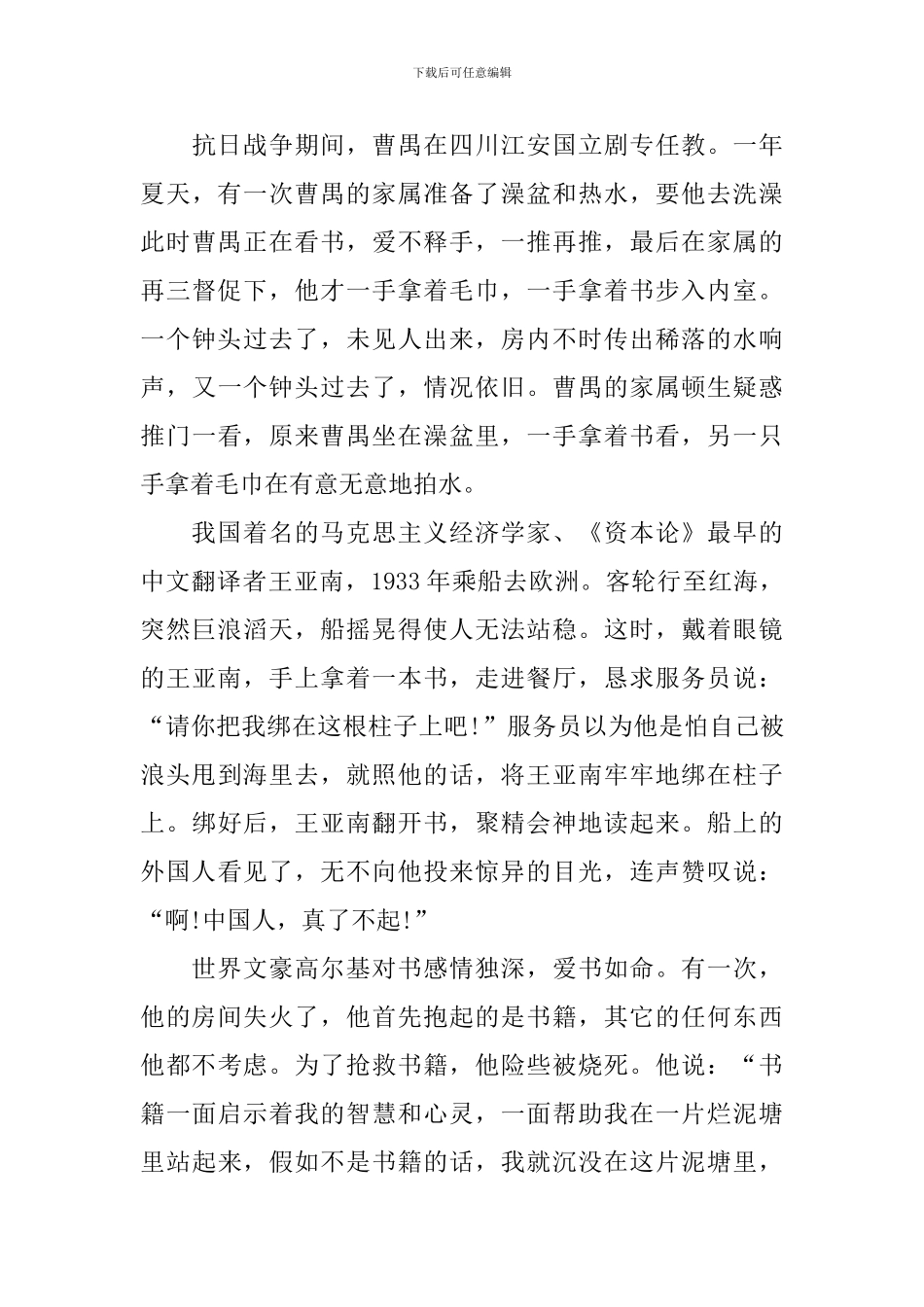 高中关于读书的议论文800字三篇_第3页