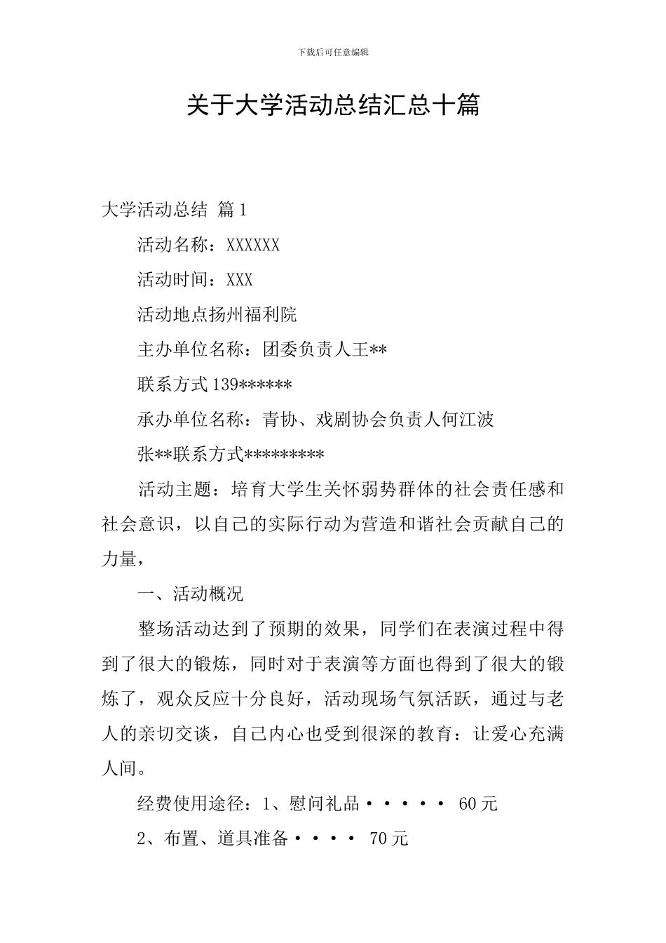 关于大学活动总结汇总十篇_第1页