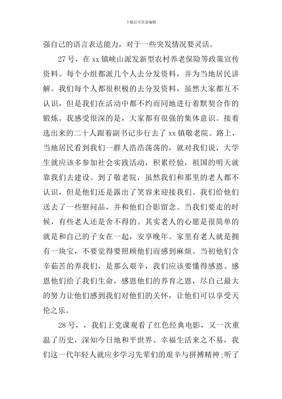 关于大学活动总结汇总十篇_第3页