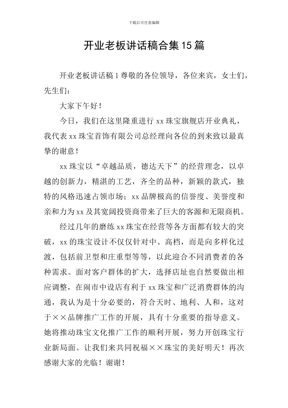 开业老板讲话稿合集15篇_第1页