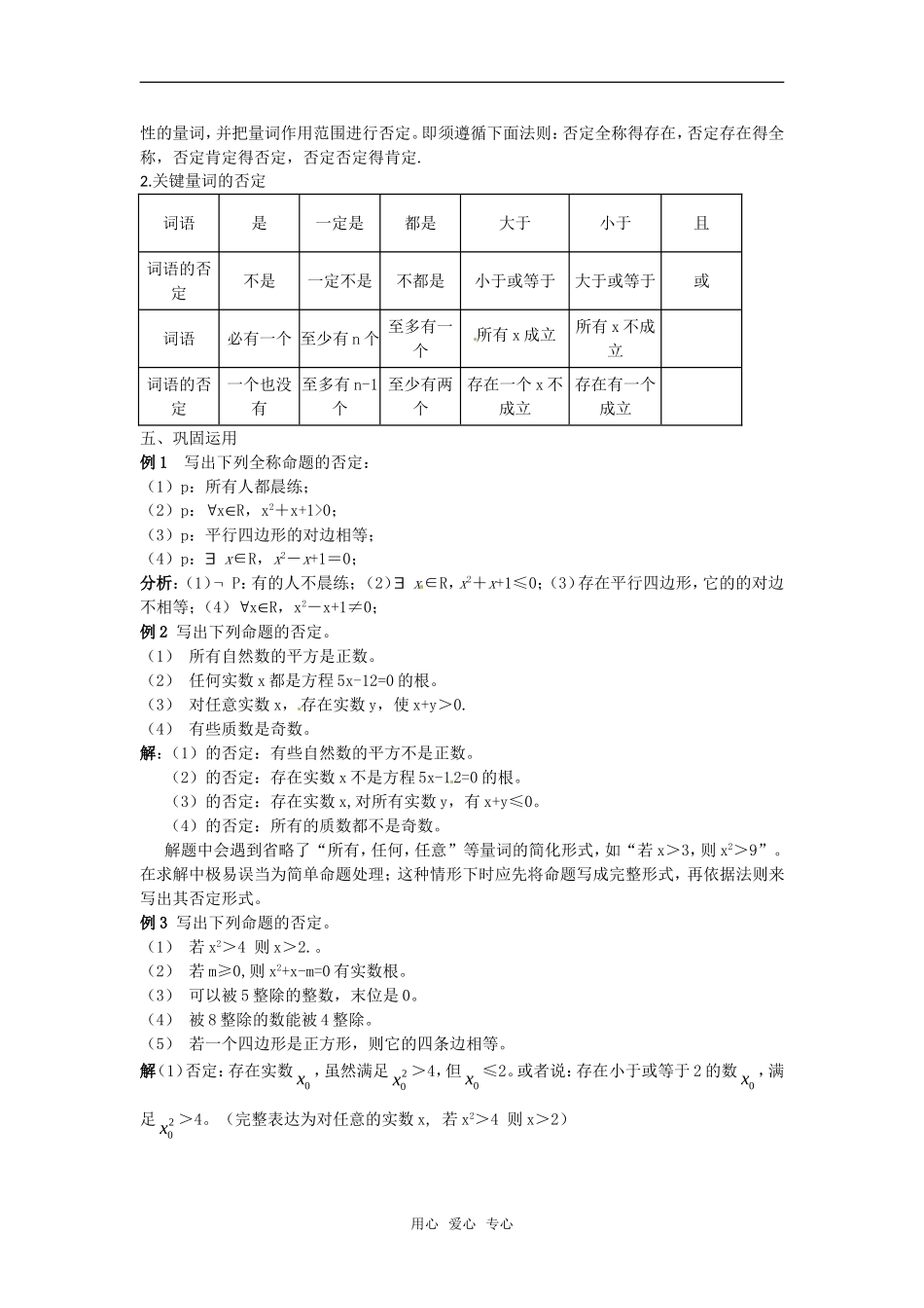 高中数学 1.4.2《全称量词与存在量词（二）量词否定》教案 新人教选修2-1_第2页