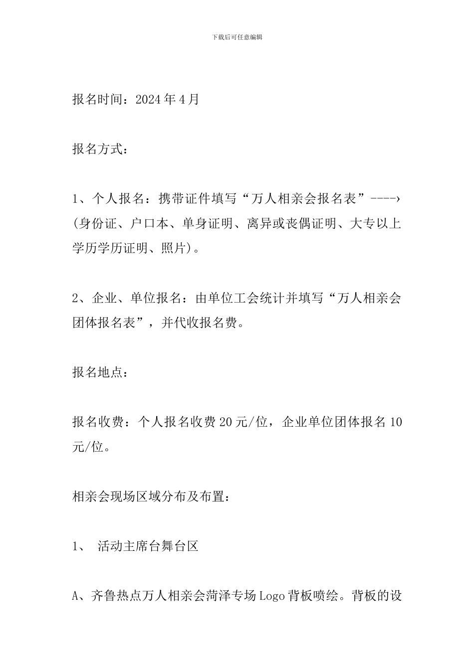 相亲会活动策划方案范文_第2页