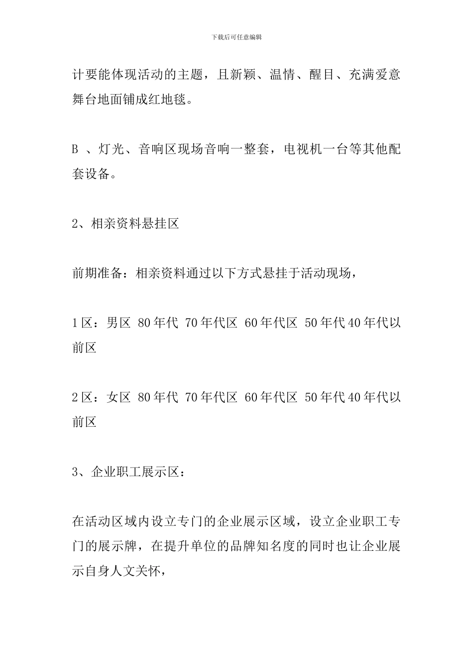 相亲会活动策划方案范文_第3页