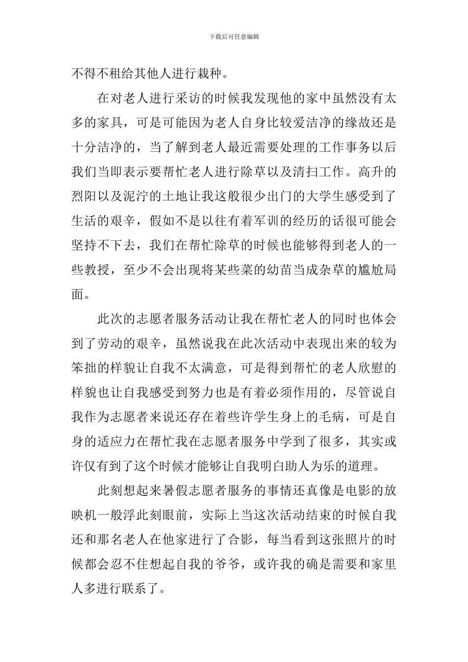 志愿者活动自我评价5篇_第3页