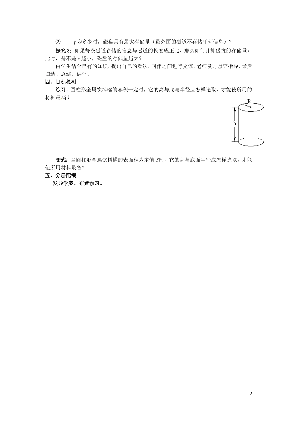 高中数学 1.4.1生活中的优化问题举例教学设计 新人教A版选修2-2-新人教A版高二选修2-2数学教案_第2页