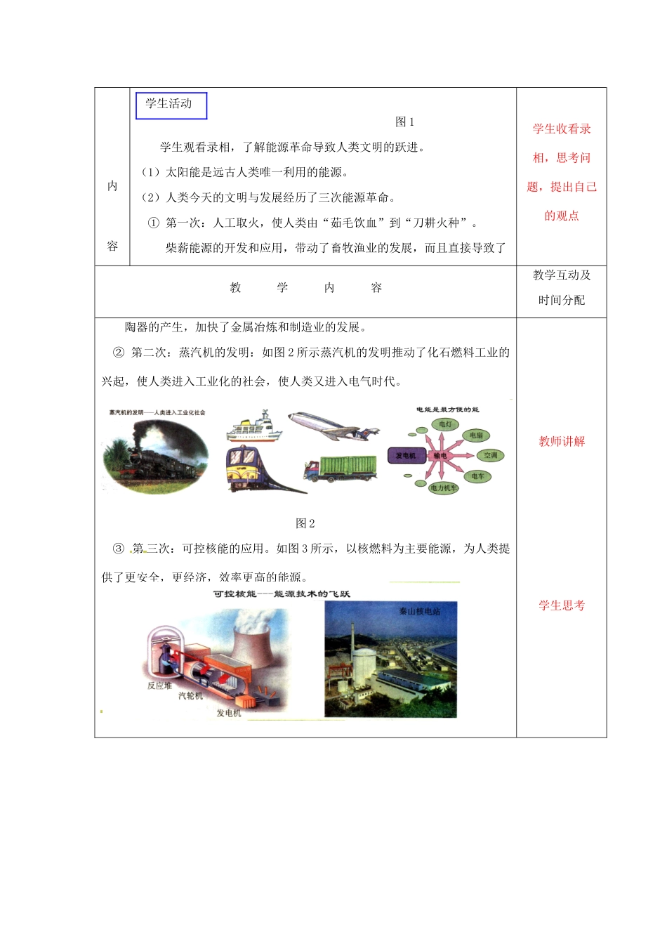 九年级物理全册 22.4 能源与可持续发展教案2 （新版）新人教版_第2页