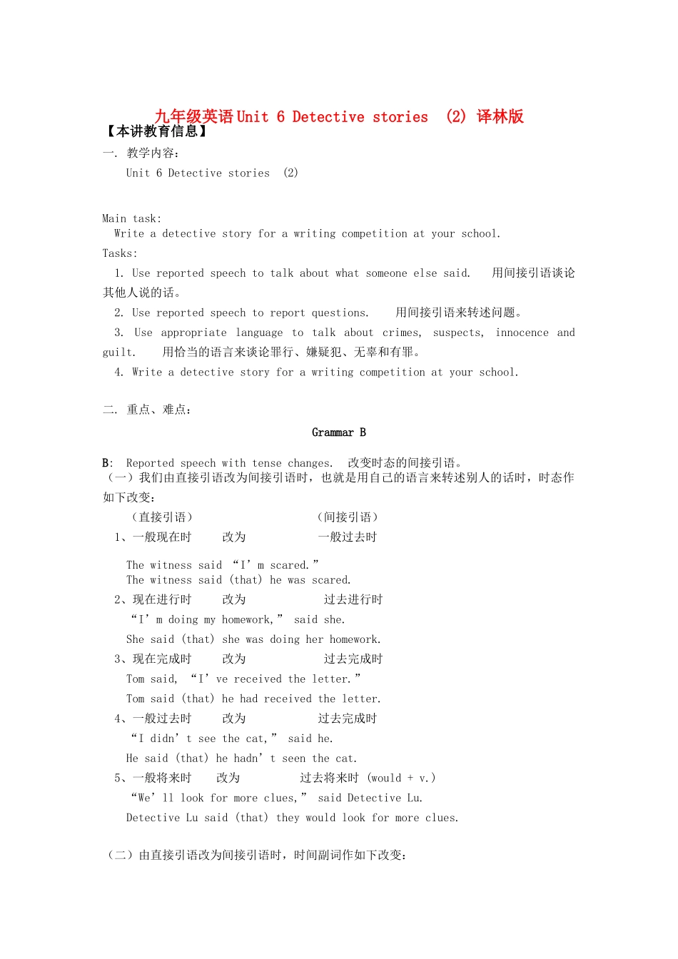 九年级英语Unit 6 Detective stories  (2) 译林版知识精讲_第1页