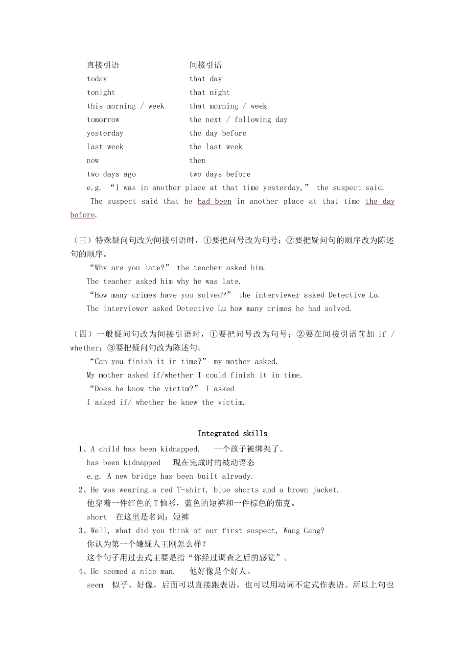 九年级英语Unit 6 Detective stories  (2) 译林版知识精讲_第2页