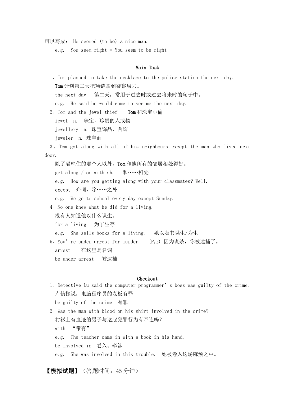 九年级英语Unit 6 Detective stories  (2) 译林版知识精讲_第3页