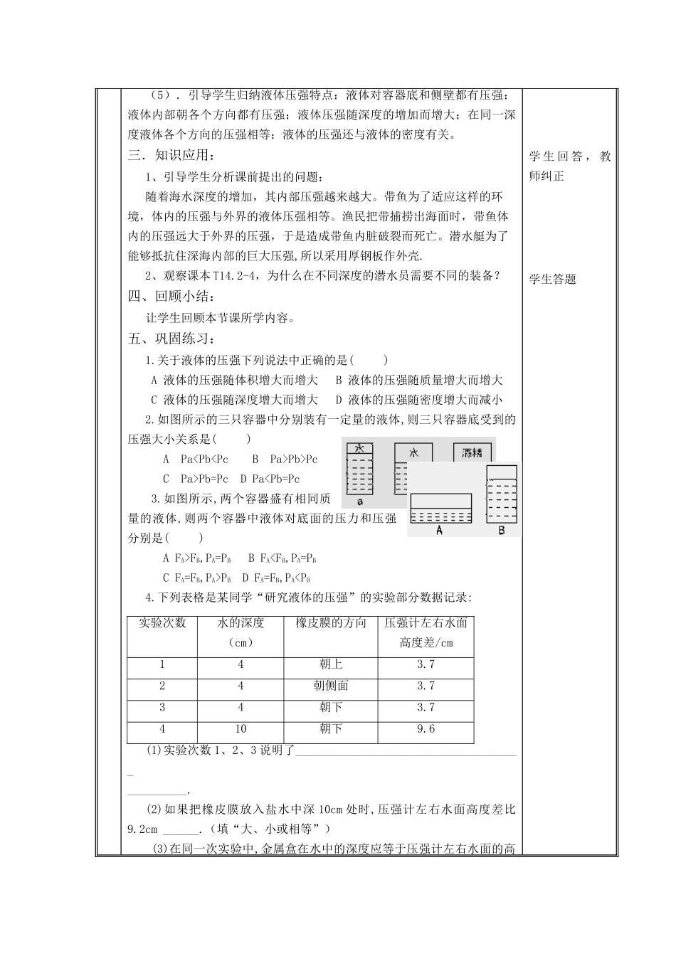 九年级物理14.2 液体压强教学设计_第3页