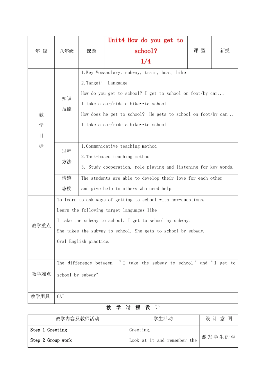 八年级英语上册 Unit4 How do you get to school示范教案1 人教新目标版_第1页