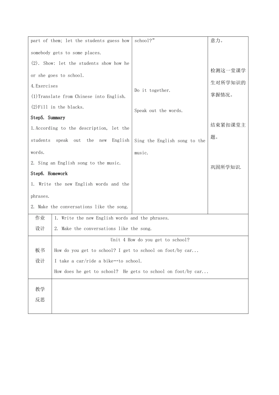 八年级英语上册 Unit4 How do you get to school示范教案1 人教新目标版_第3页
